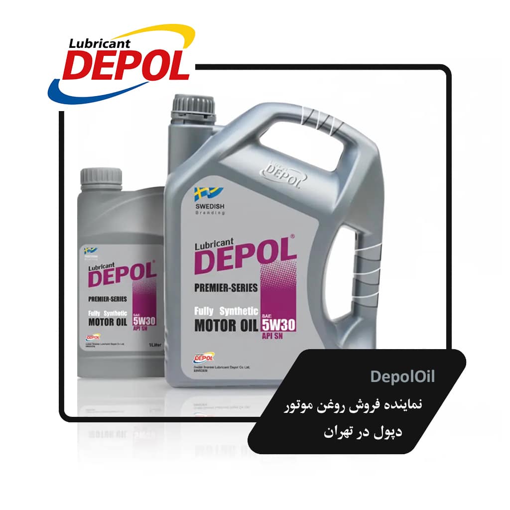 دپول 5w30