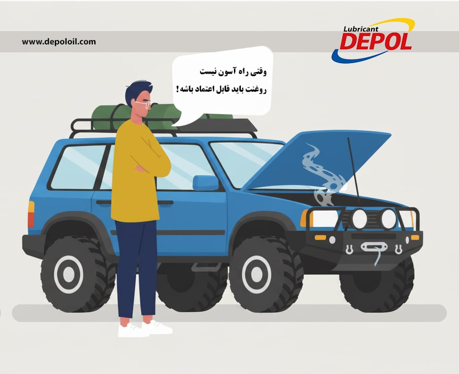 دپول با فرمولاسیون ویژه